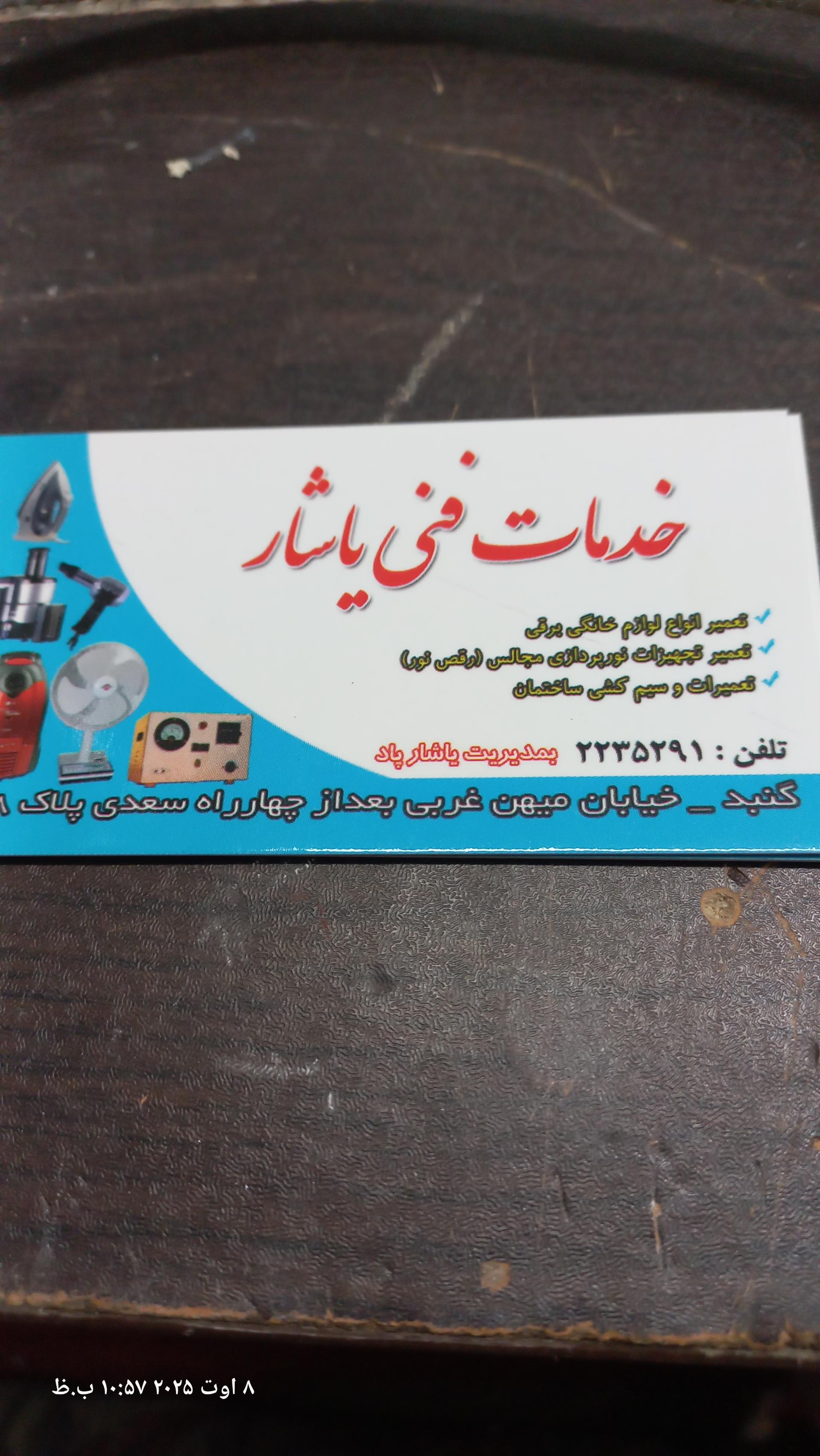 عکس خدمات فنی یاشار