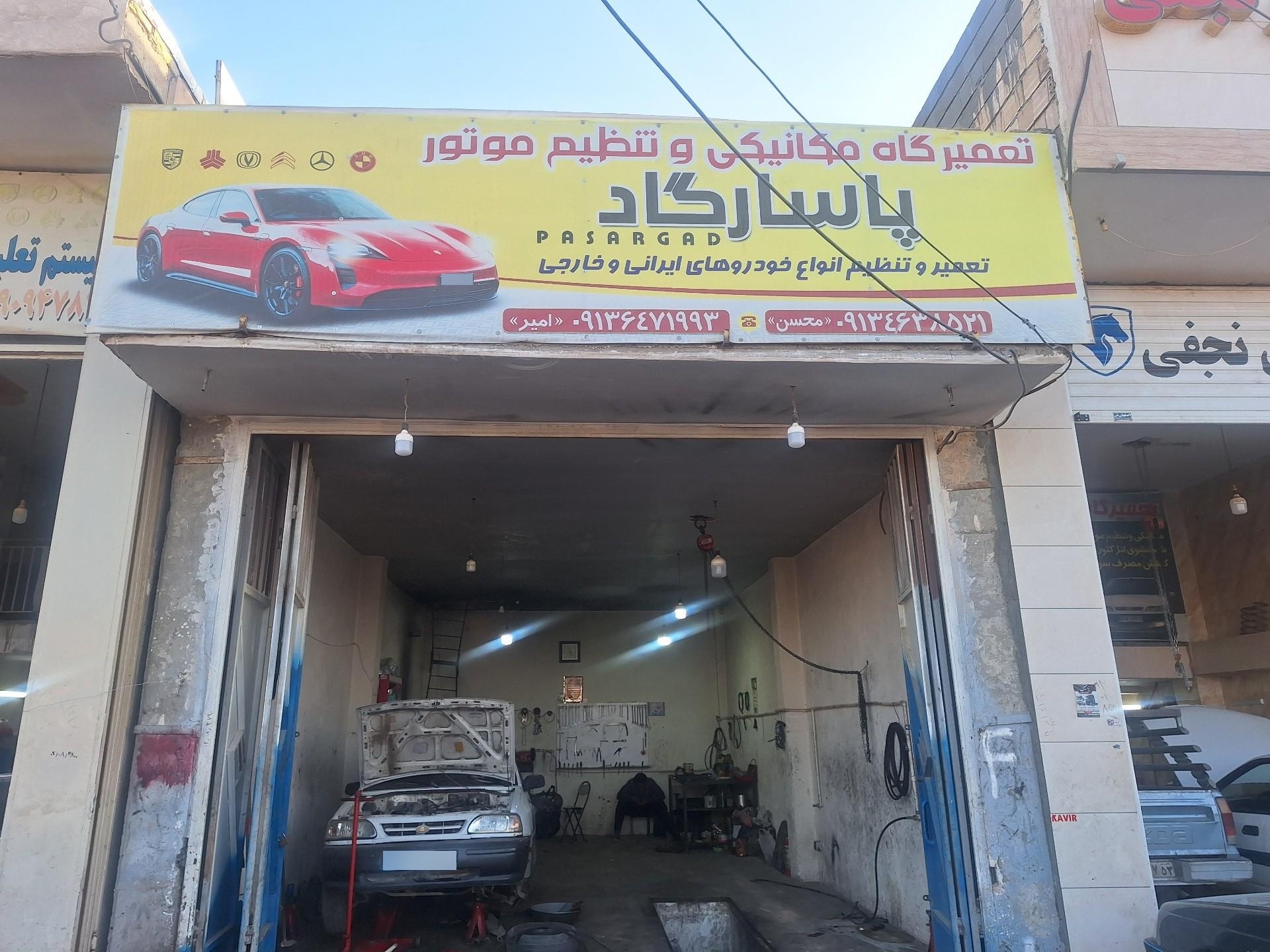 عکس مکانیکی پاسارگاد