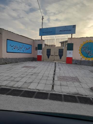 عکس مدرسه دخترانه علی ابن ابیطالب