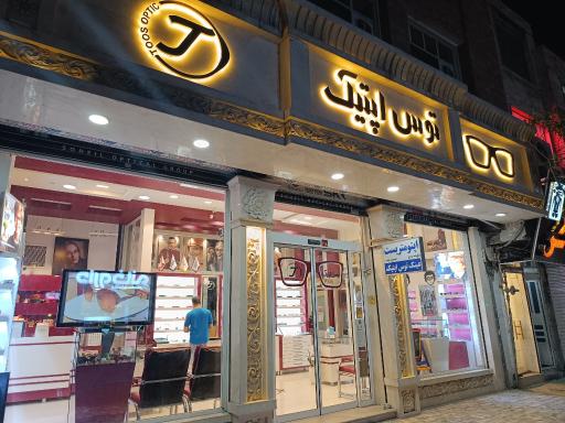 عکس عینک توس اپتیک
