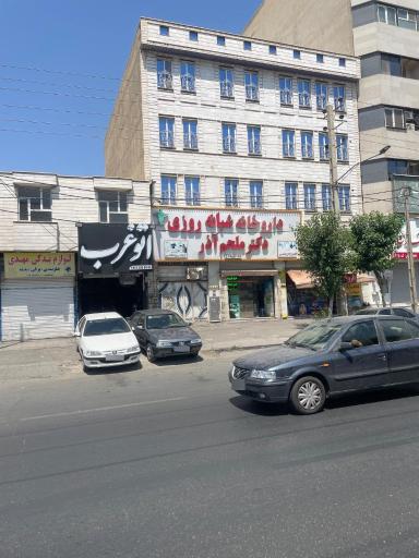 عکس داروخانه شبانه روزی دکتر محرم آذر