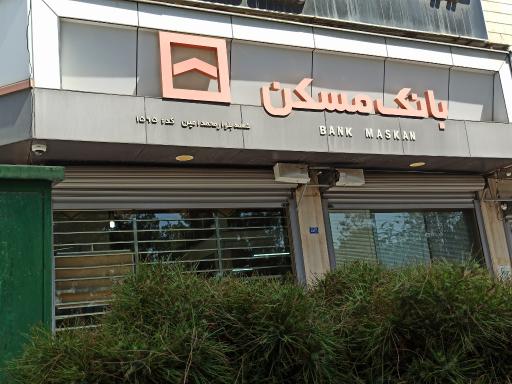 عکس بانک مسکن شعبه بلوار امین