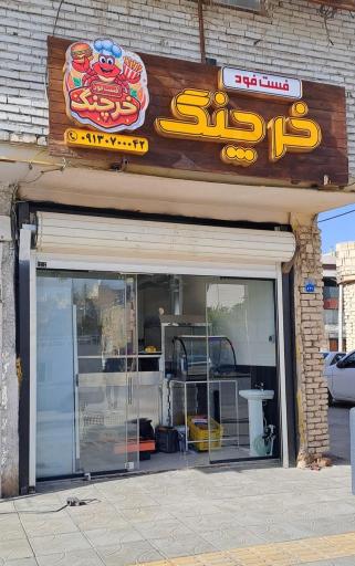 عکس فست فود خرچنگ 