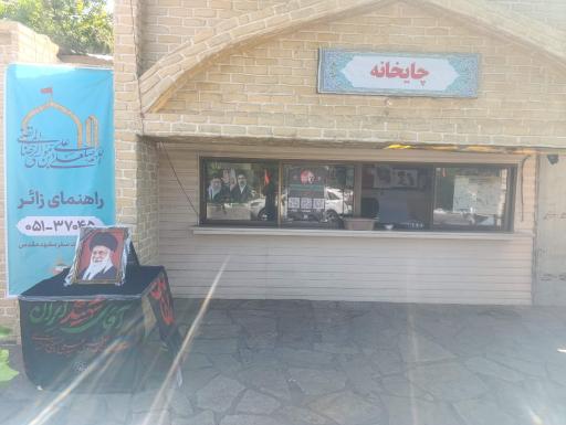 عکس ایستگاه استقبال زائر