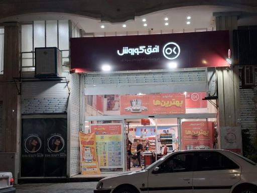 عکس افق کوروش (خیابان شهید رضایی)