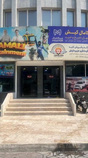 عکس شرکت خدمات مسافرتی و گردشگری شجاع پرواز کیش
