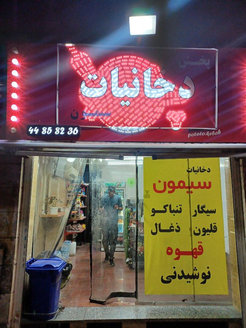 عکس قهوه و دخانیات سیمون بولیوار