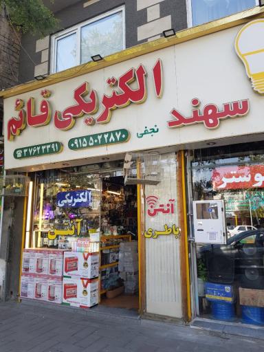 عکس الکتریکی قائم