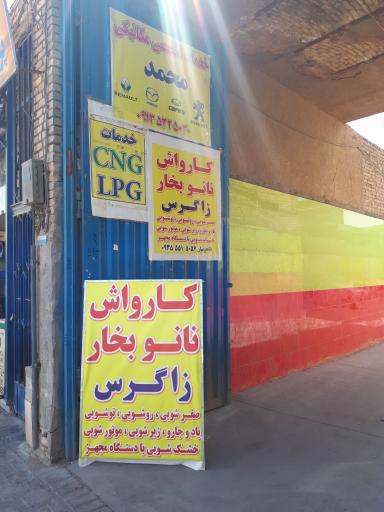 عکس کارواش نانو بخار زاگرس