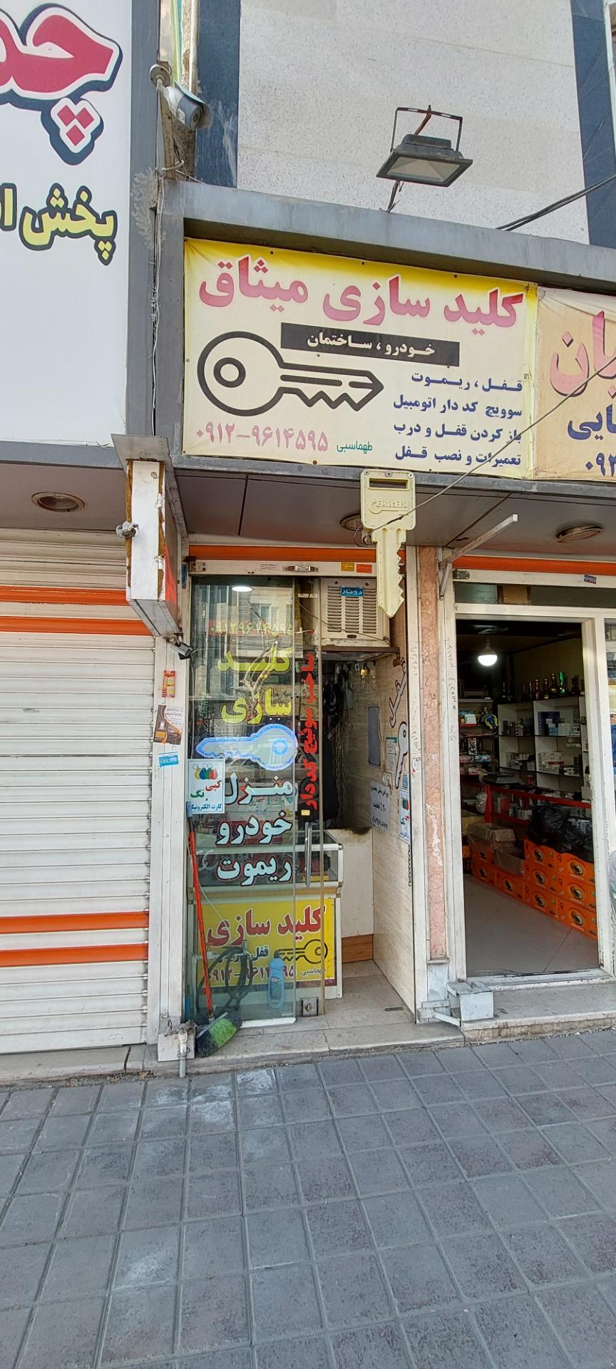 عکس کلید سازی میثاق