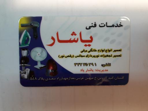 عکس خدمات فنی یاشار