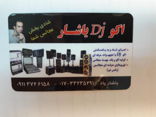 عکس خدمات فنی یاشار