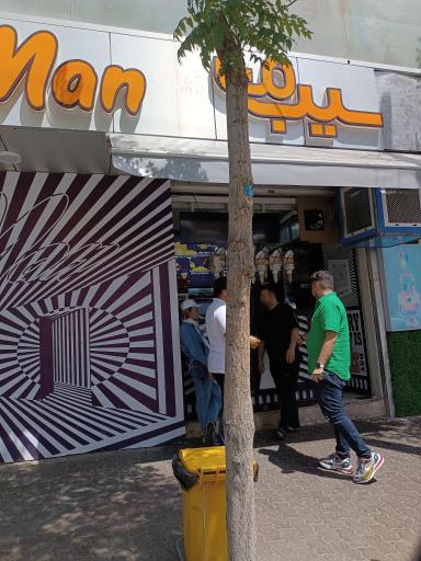 عکس فست فود سیب من