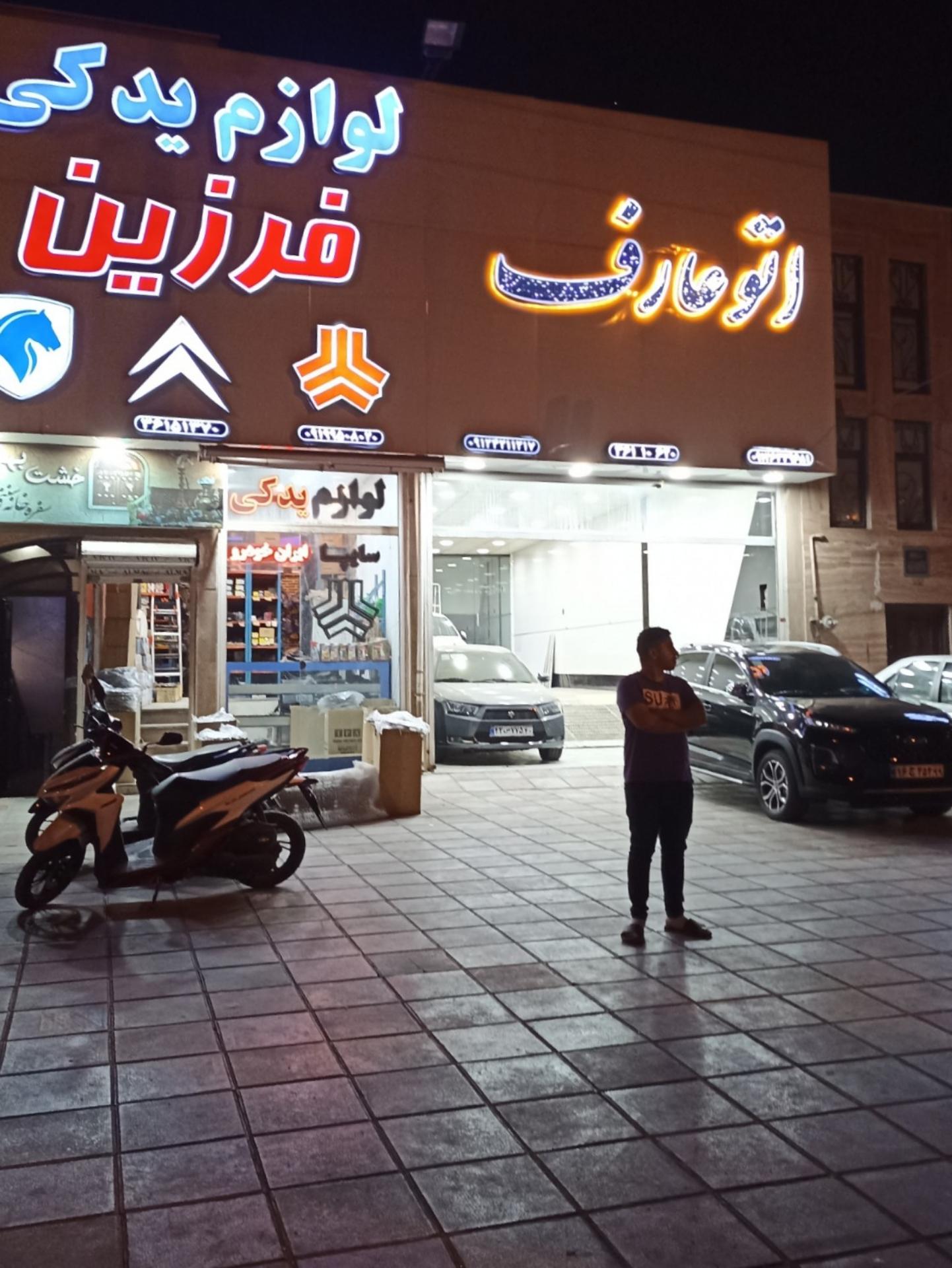 عکس اتو عارف