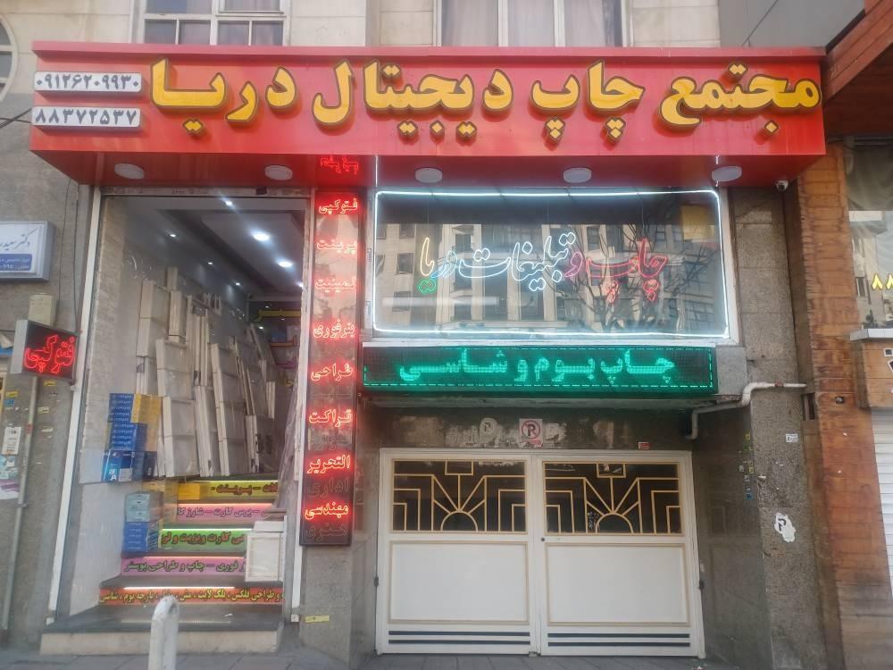 عکس چاپ دیجیتال دریا