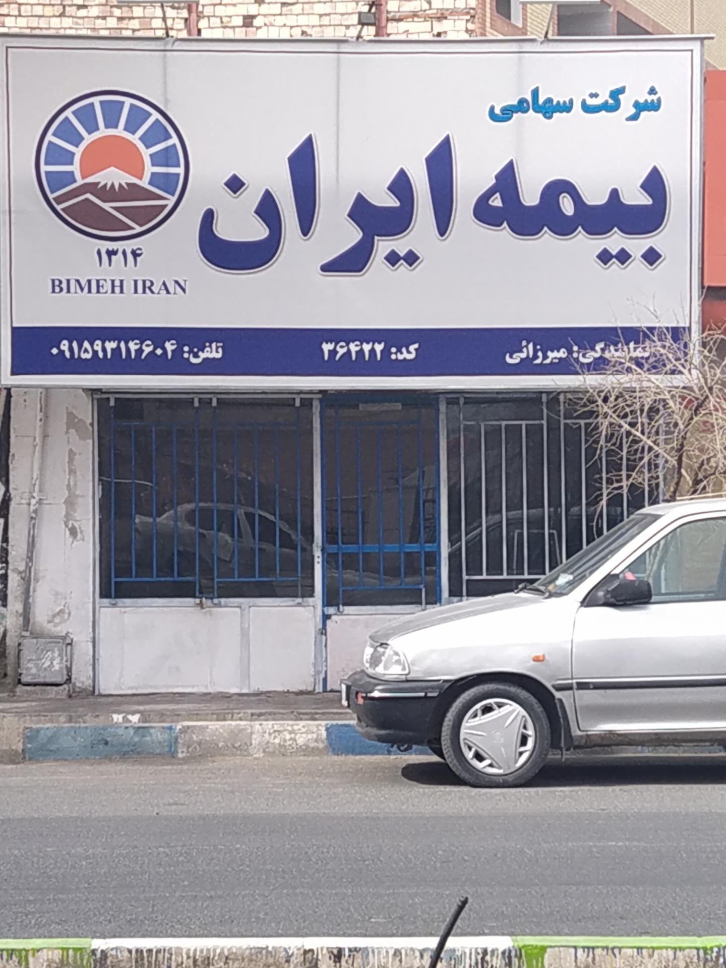 عکس نمایندگی بیمه ایران میرزائی شعبه شهدا