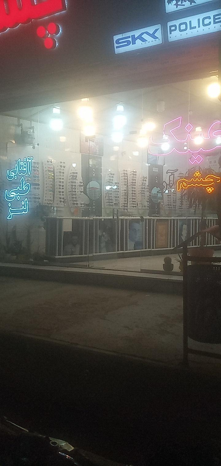 عکس عینک چشم آوا