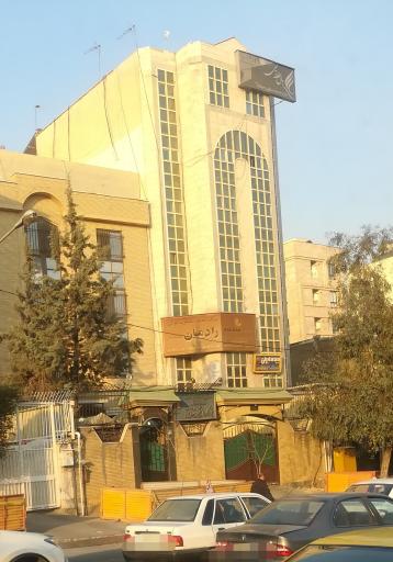 عکس خوابگاه دانشجویی شقایق دانشگاه علوم پزشکی ایران