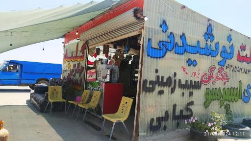 عکس سوپر مارکت بهنام قلی زاده 