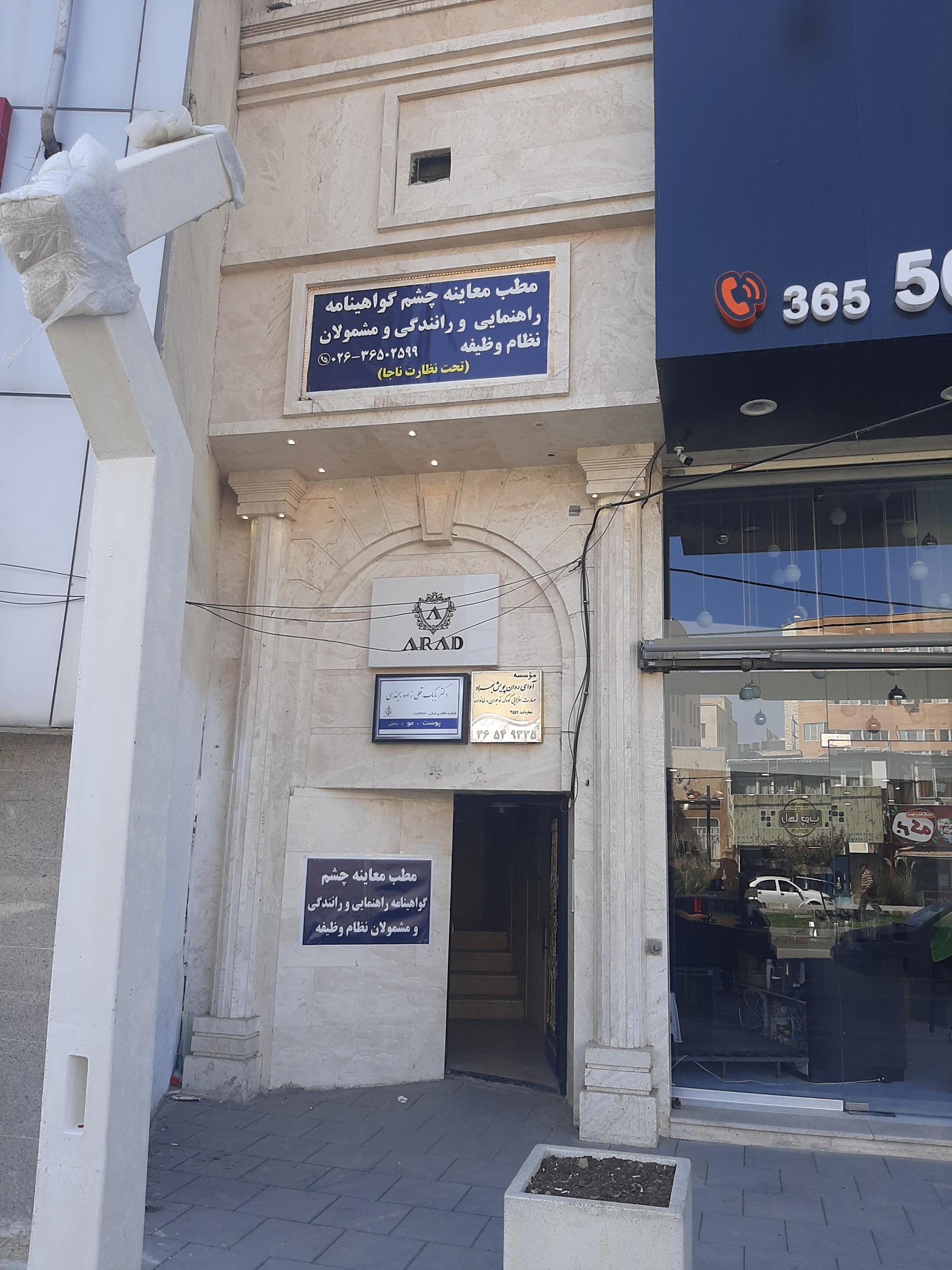 عکس مرکز معاینه چشم گواهینامه رانندگی 