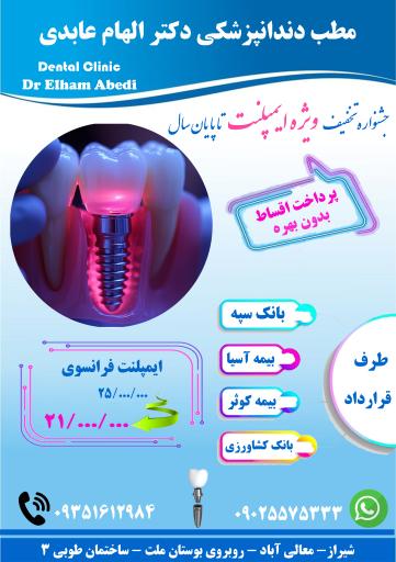 عکس دکتر الهام عابدی دکترای حرفه ای دندانپزشکی