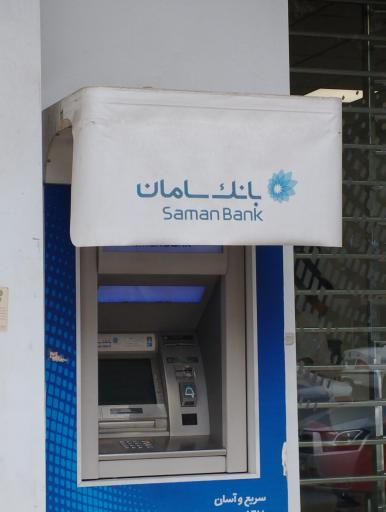 عکس خودپرداز بانک سامان