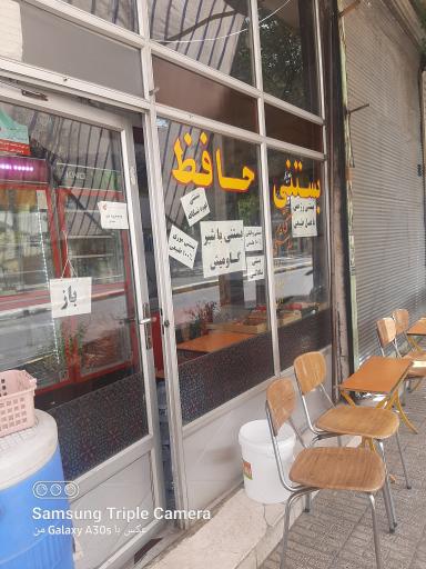 عکس بستنی حافظ