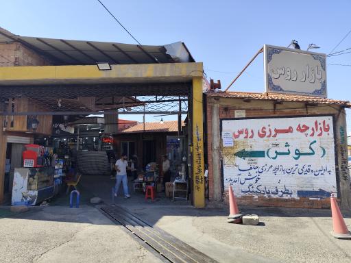 عکس بازارچه مرزی