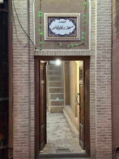 عکس مسجد شاه ابوالقاسم