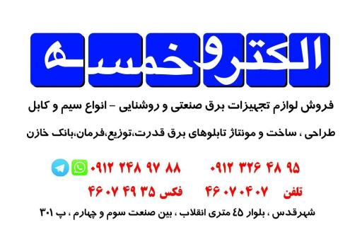 عکس الکترو خمسه