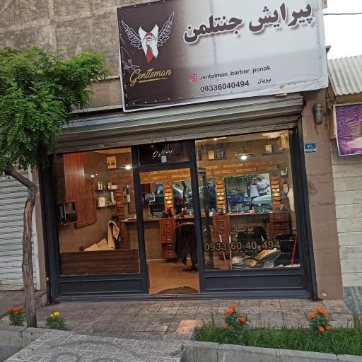 آرایشگاه جنتلمن