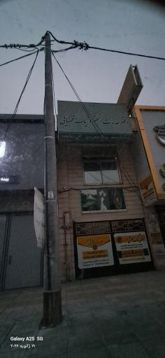 عکس دفتر خدمات الکترونیک قضایی بهرامی - کد 93319002