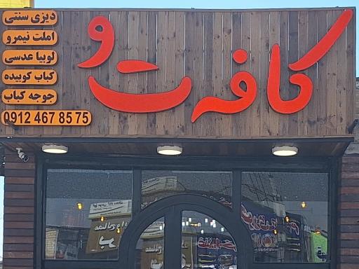 عکس کافه تو