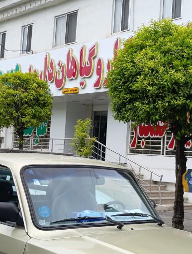 خشکبار و گیاهان دارویی عمو حشمت