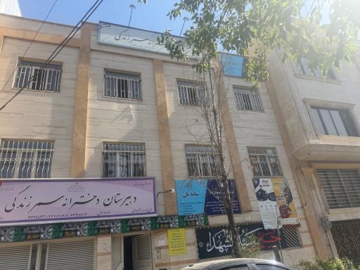 عکس دبیرستان دخترانه سمر زندگی