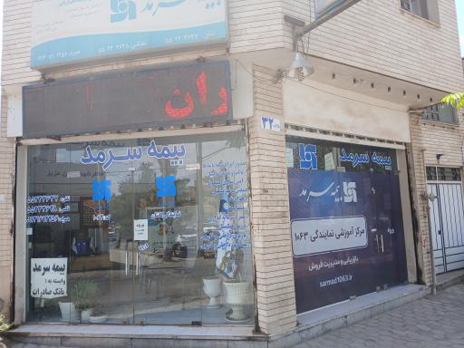 عکس نمایندگی بیمه سرمد1063 مهدی زاده کاشی