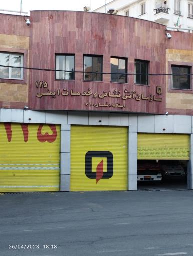 عکس ایستگاه آتش نشانی شماره 61