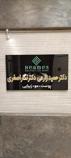 عکس مرکز زیبایی هرمس
