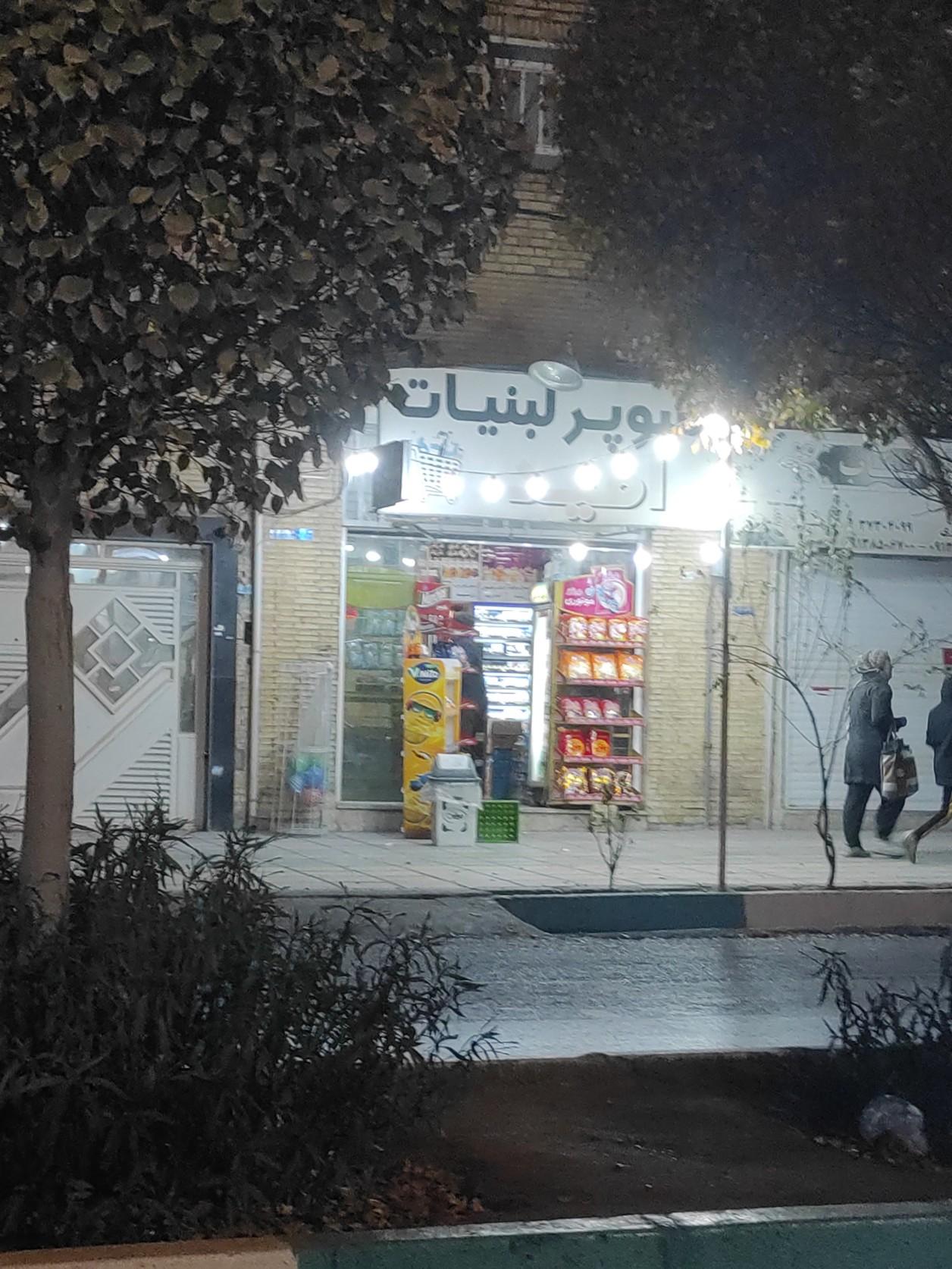 عکس سوپر لبنیات امید