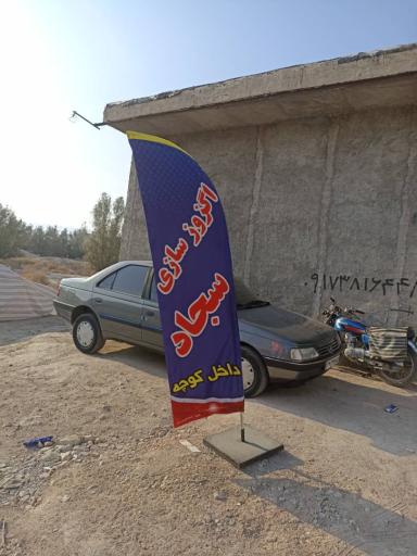 عکس اگزوز سازی سجاد