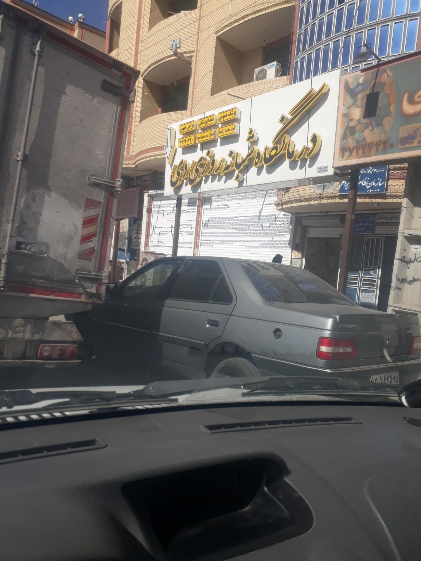 عکس درمانگاه شبانه روزی دی