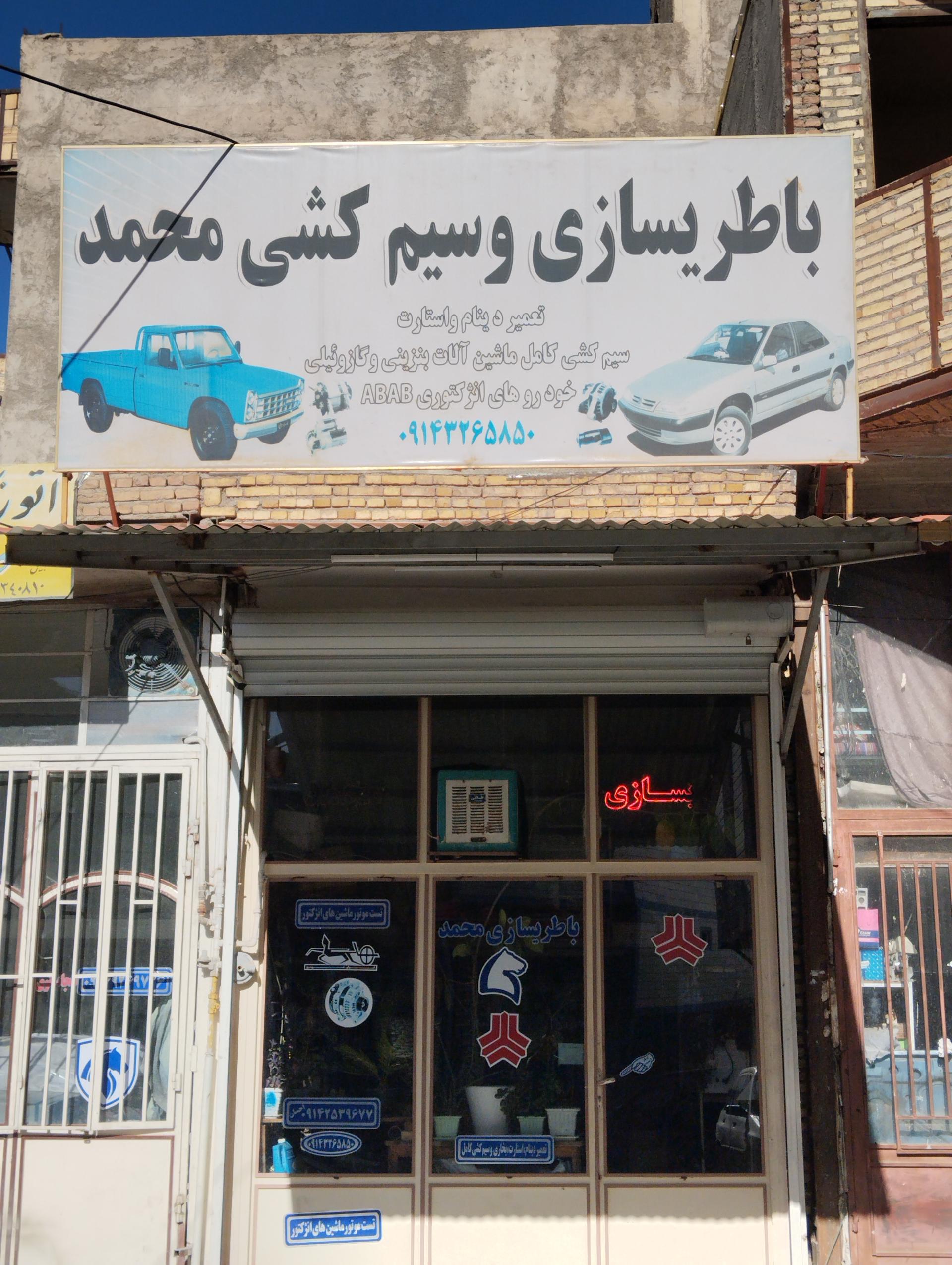 عکس باطری سازی و سیم کشی محمد 