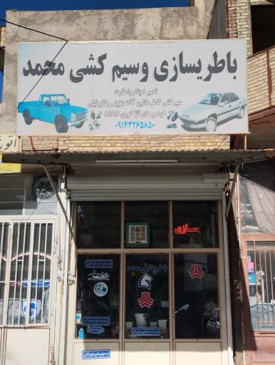 عکس باطری سازی و سیم کشی محمد 