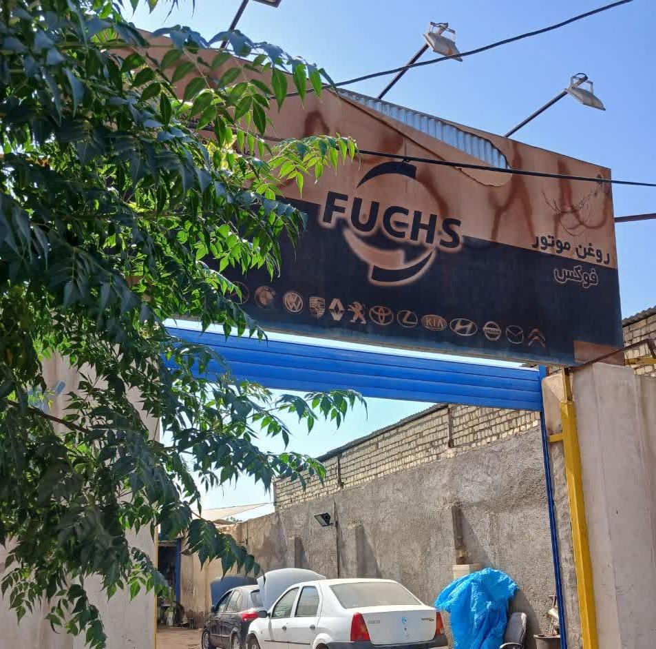 عکس تعمیرگاه مهدی آراسته 