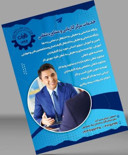 کاریابی پروین