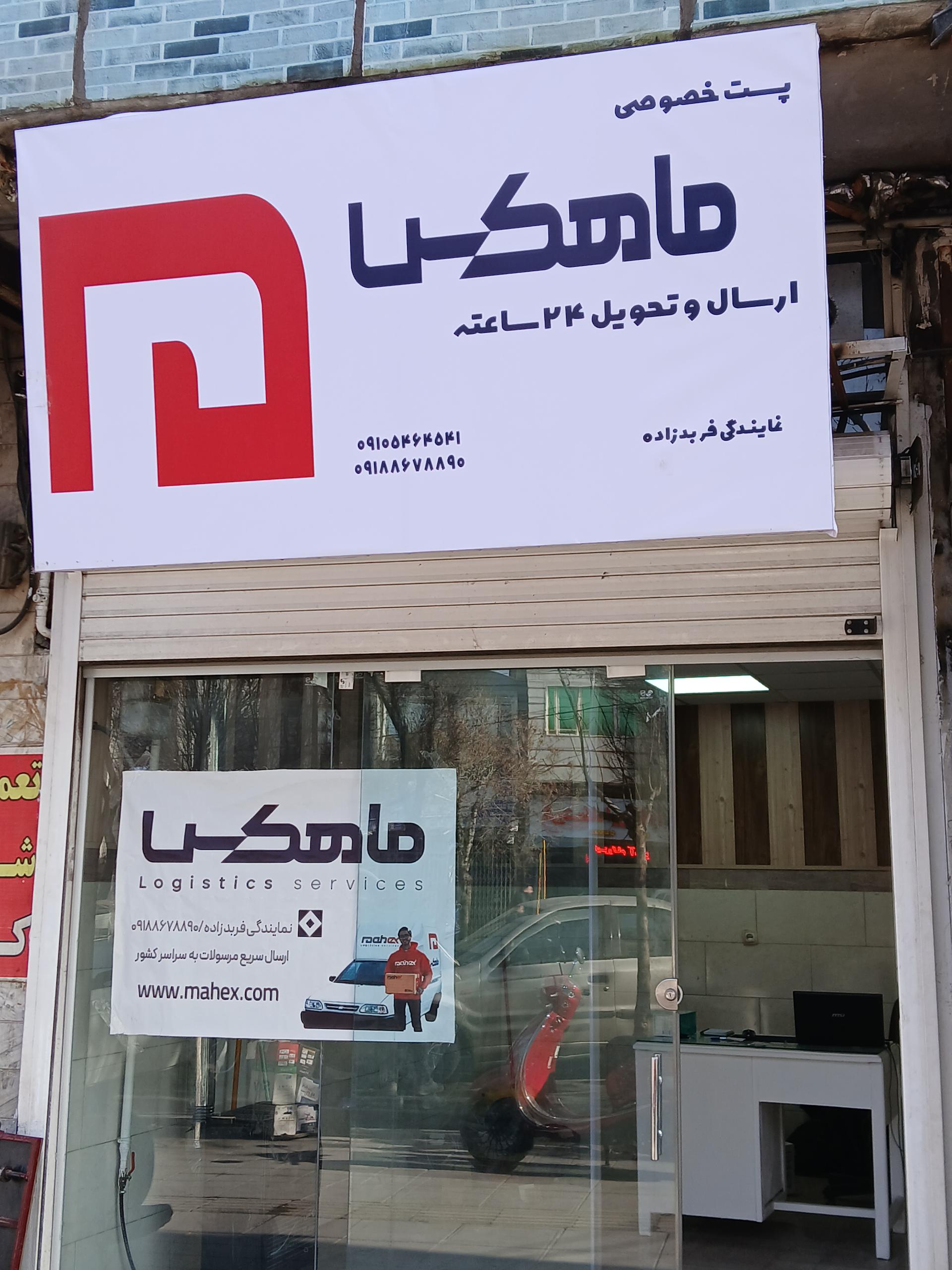 عکس پست ماهکس