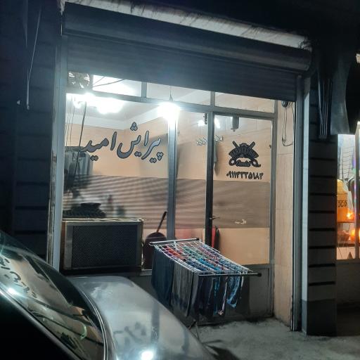 عکس پیرایش امید