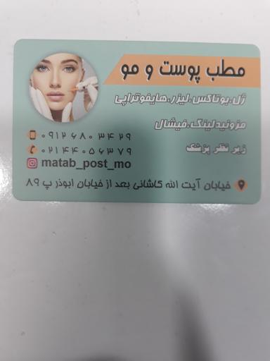 عکس مطب پوست و مو و لیزر