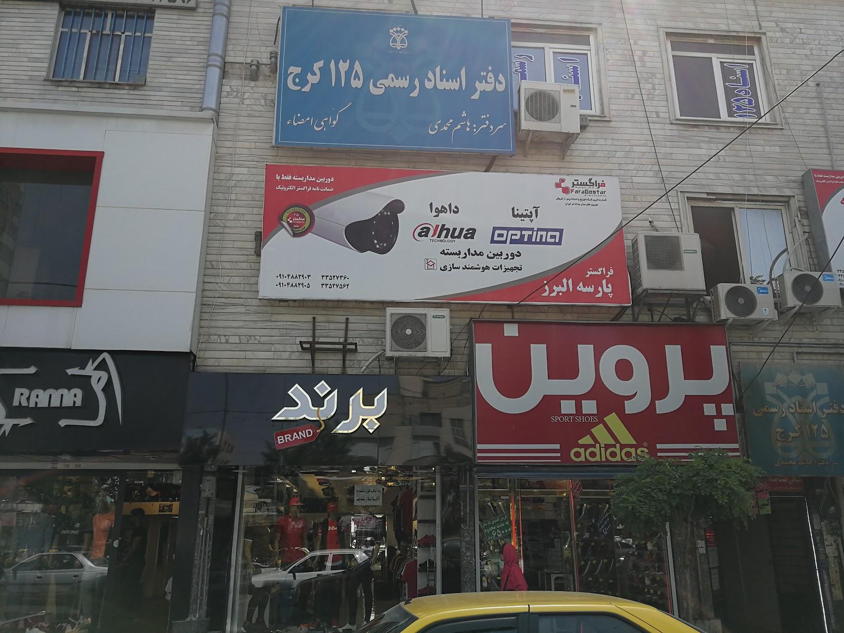 عکس فراگستر پارسه البرز