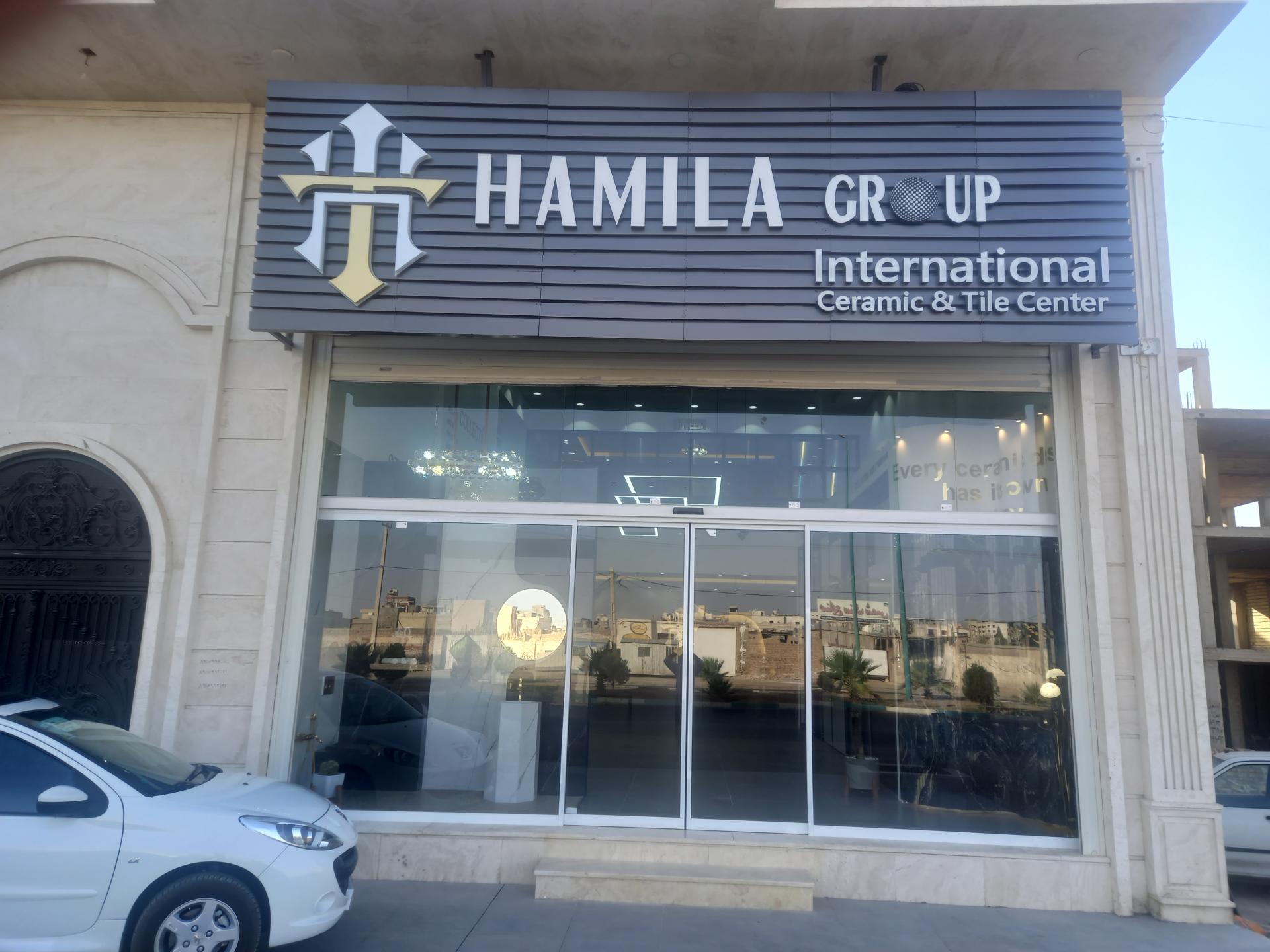 عکس شرکت سرامیک و کاشی همیلا